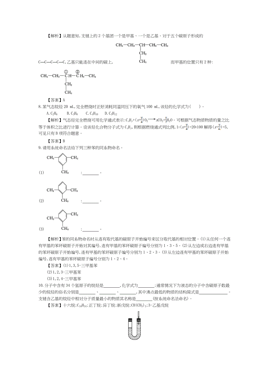 《导学案》2015年高中化学导学案鲁科版选修5教师用书 1.3.1烃的概述　烷烃的化学性质 配套练习.doc_第2页