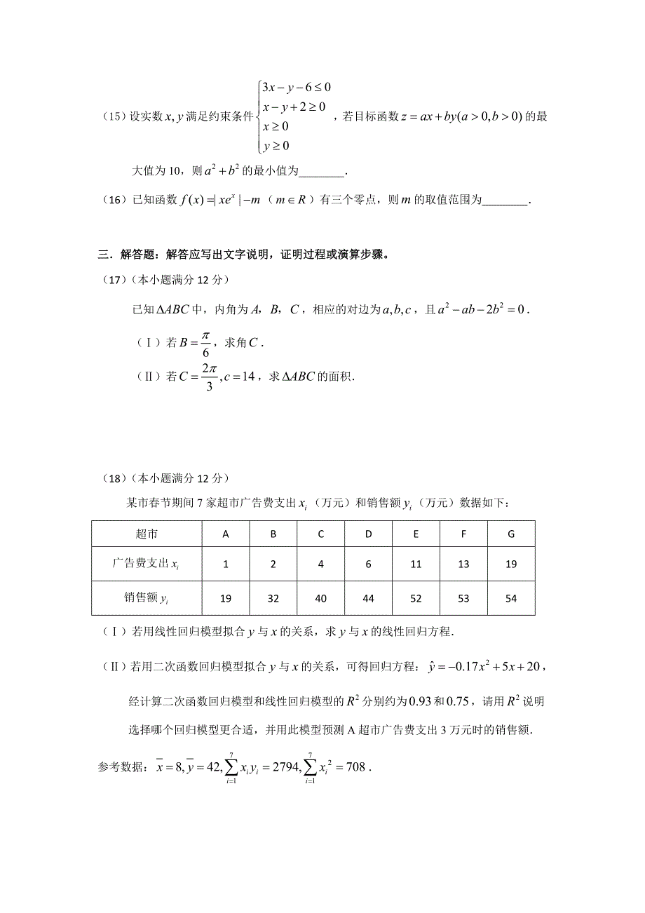 广东省惠州市2017届高三4月模拟考试数学文试题 WORD版含解析.doc_第3页