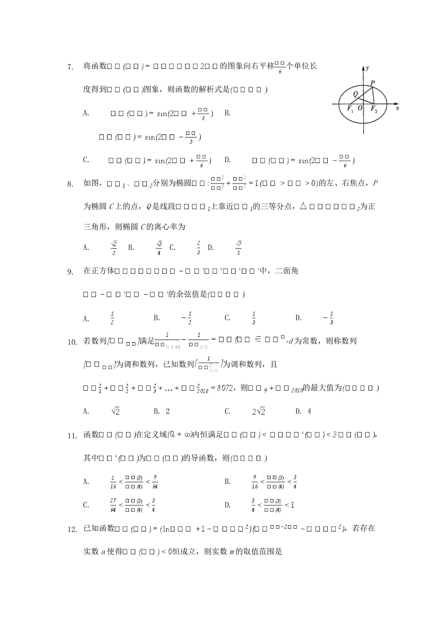 四川省达州市大竹中学2020-2021学年高二数学下学期期中试题 理.doc_第2页