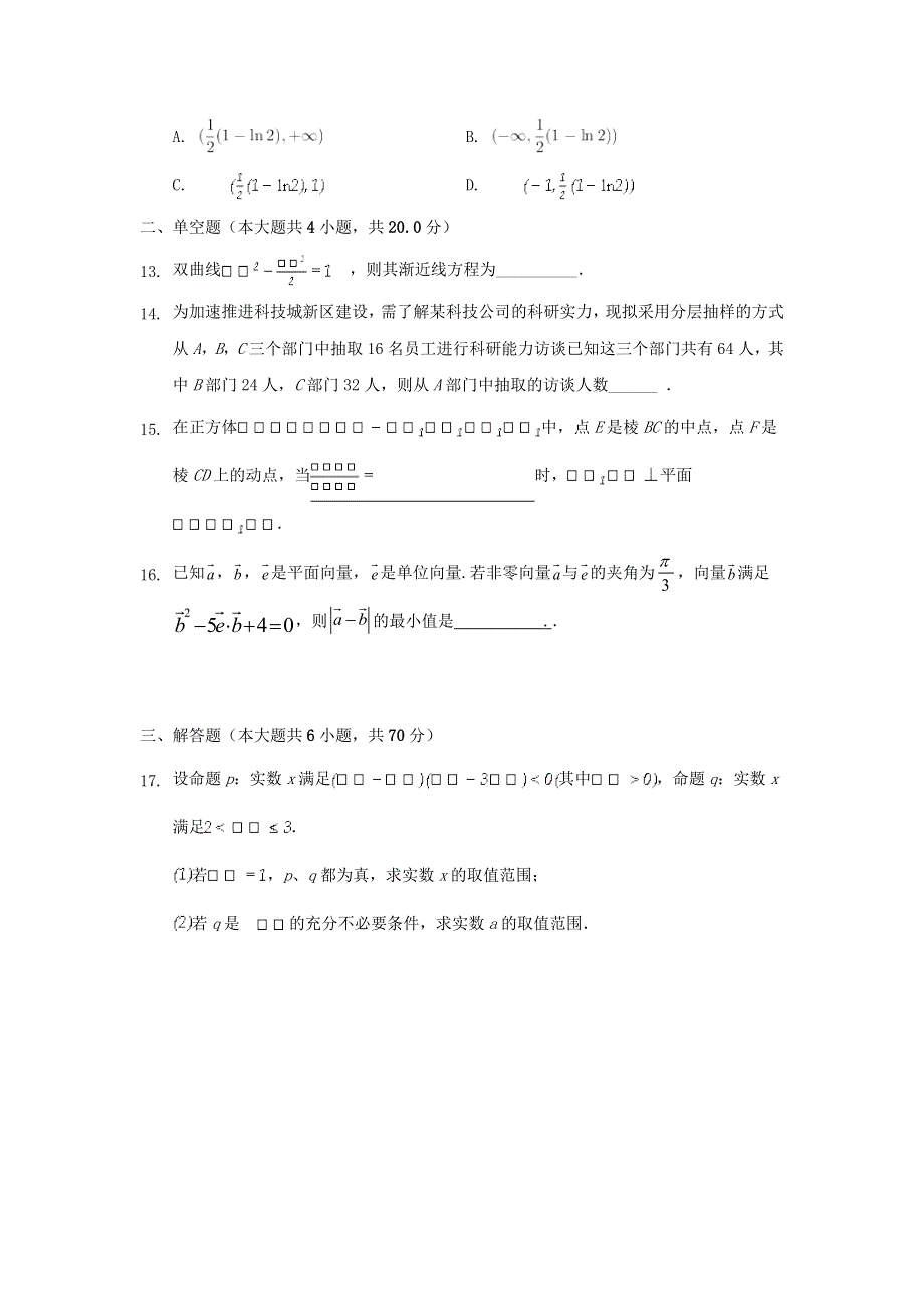 四川省达州市大竹中学2020-2021学年高二数学下学期期中试题 理.doc_第3页