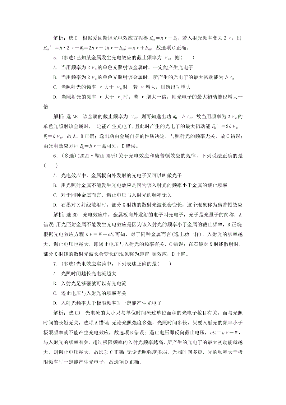 2022届高考物理联考模拟汇编 专题三十八 光电效应 波粒二象性（含解析）.doc_第2页