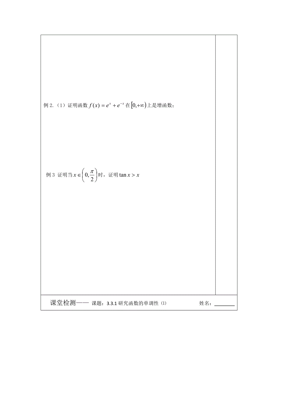 《原创》2013—2014学年高二数学选修1—1导学案：3.3.1 利用导数研究函数的单调性.doc_第2页