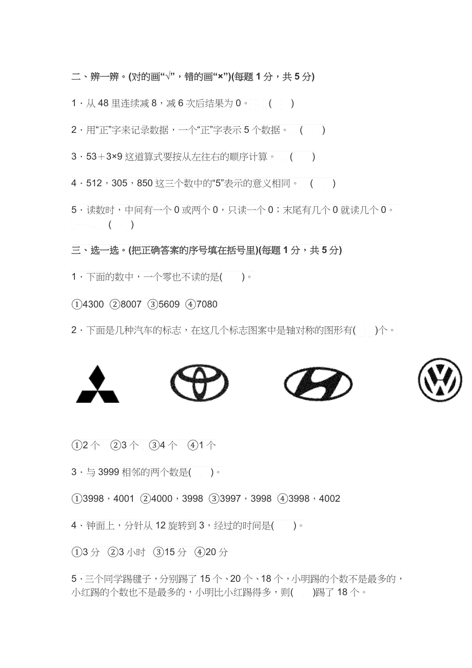 人教版小学二年级数学下册期末考试试卷及答案2.docx_第2页