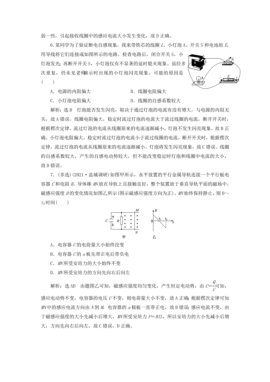 2022届高考物理联考模拟汇编 专题三十三 法拉第电磁感应定律 自感 涡流（含解析）.doc_第3页