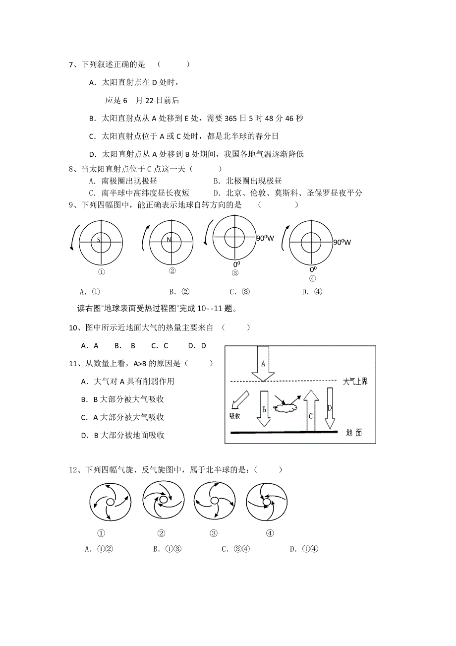 广西田阳高中10-11学年高一12月月考地理试题.doc_第2页