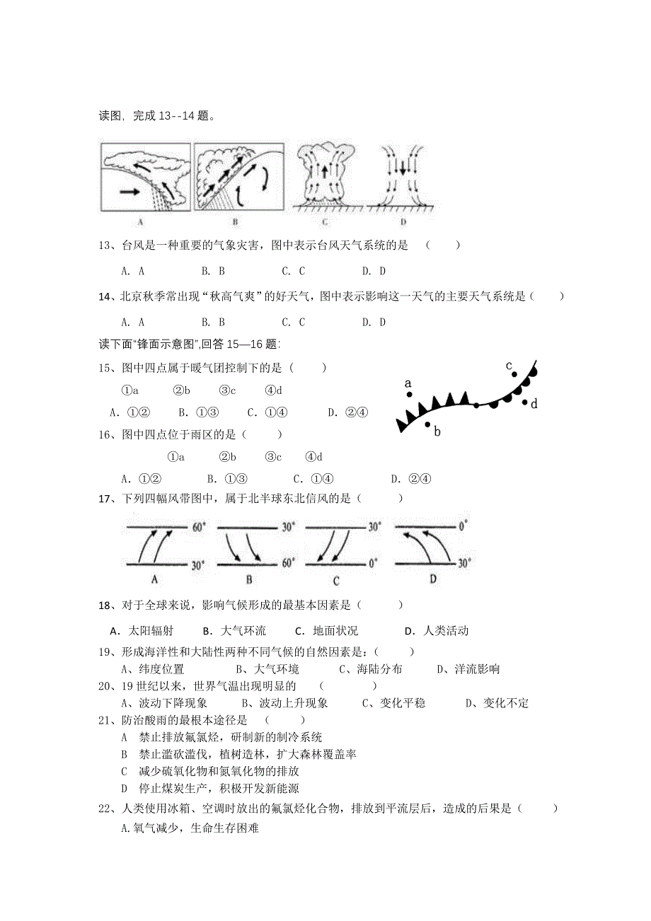 广西田阳高中10-11学年高一12月月考地理试题.doc_第3页