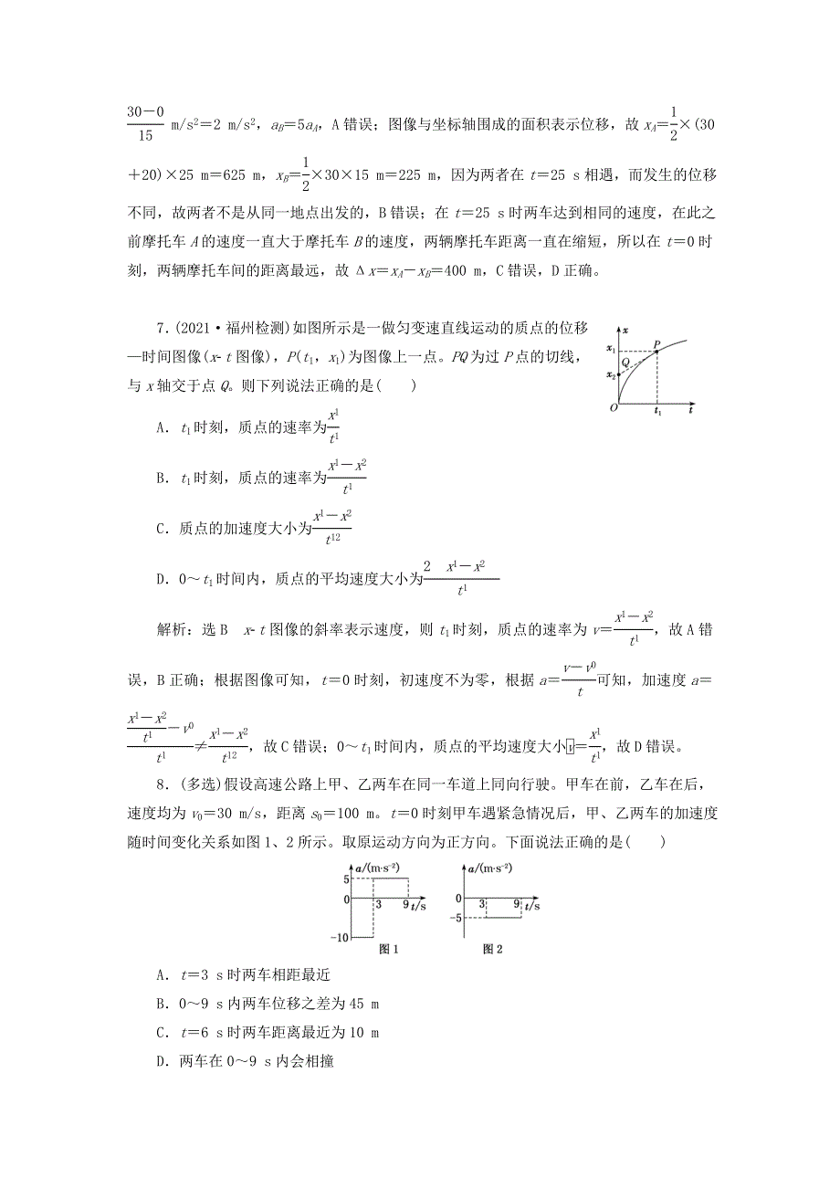 2022届高考物理联考模拟汇编 专题三 运动图像 追及和相遇问题（含解析）.doc_第3页