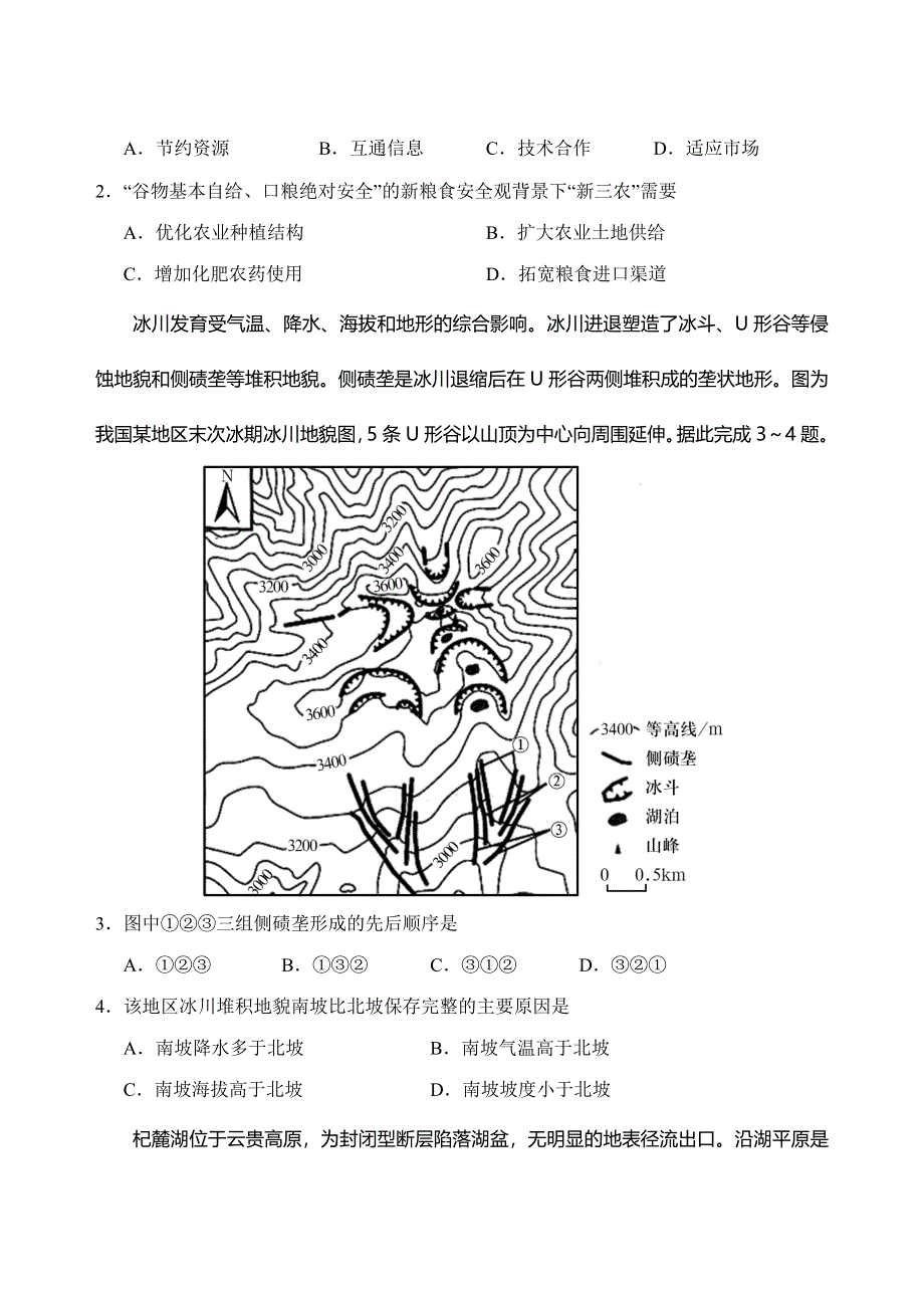 山东省泰安肥城市2021届高三下学期5月高考适应性训练地理试题（二） WORD版含答案.doc_第2页