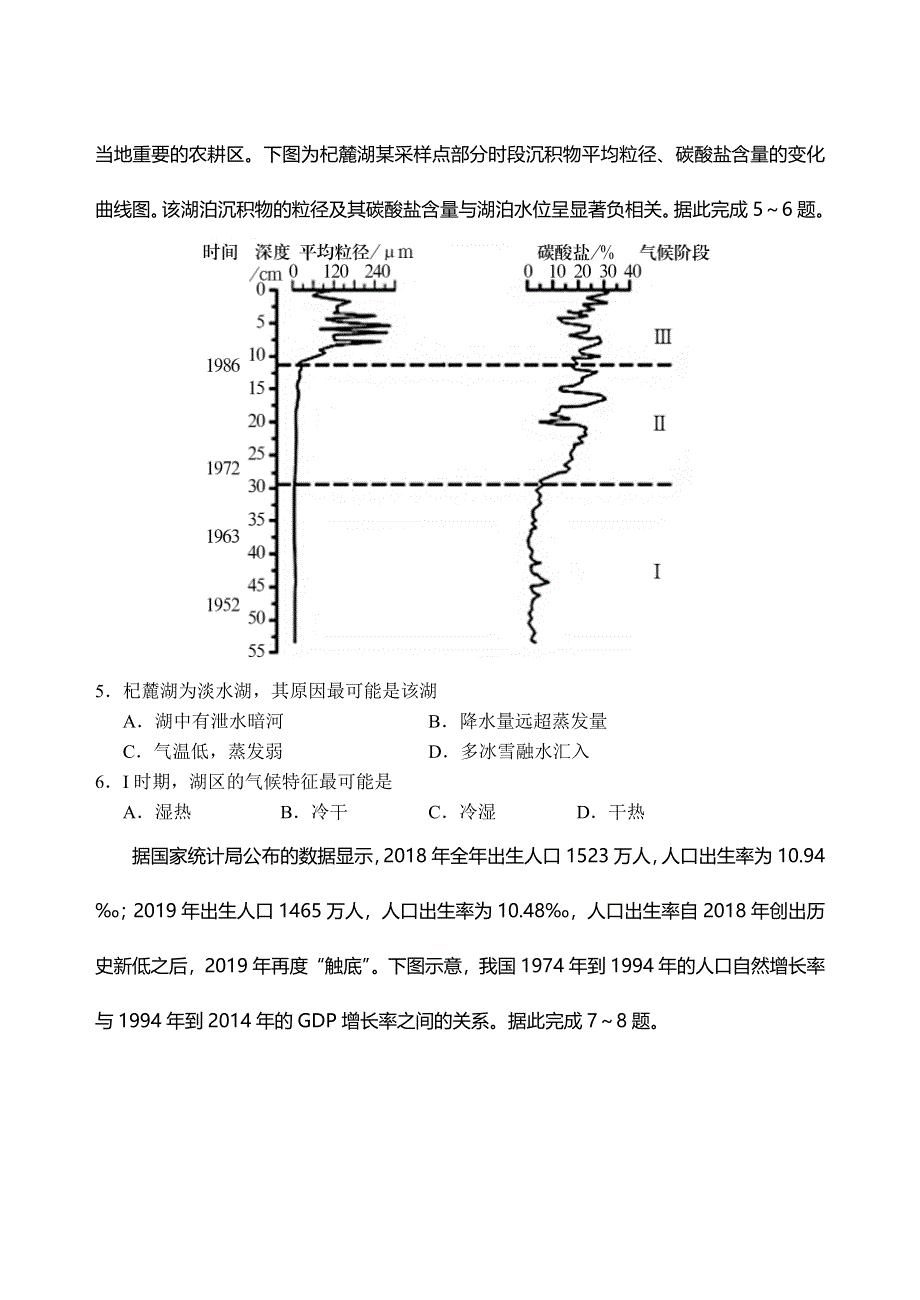 山东省泰安肥城市2021届高三下学期5月高考适应性训练地理试题（二） WORD版含答案.doc_第3页