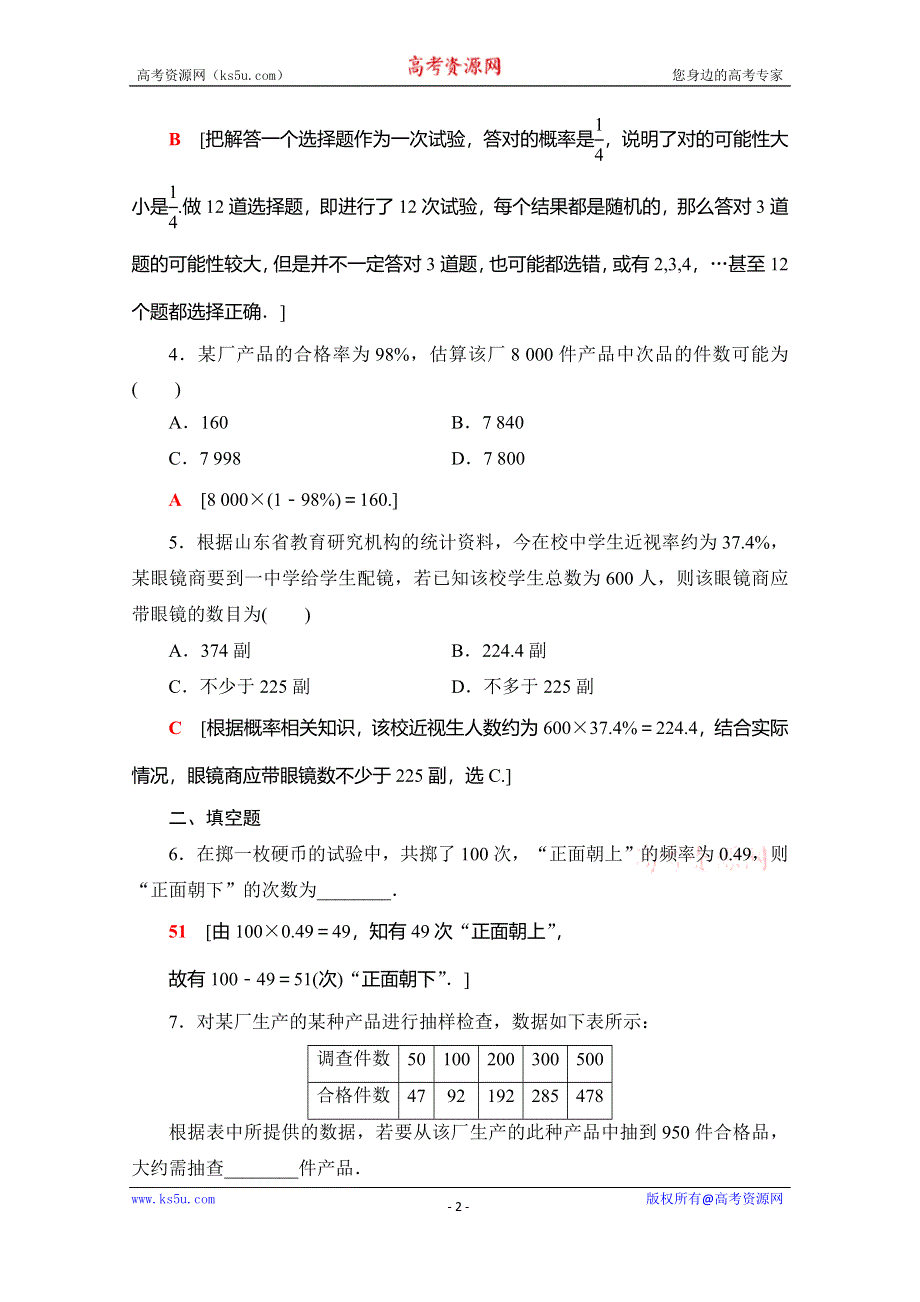 2019-2020学年人教B版数学必修三课时分层作业16　频率与概率 WORD版含解析.doc_第2页