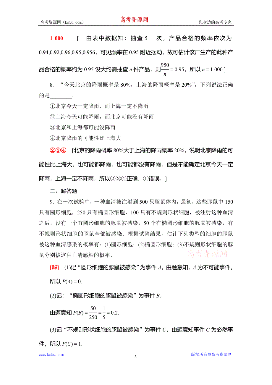 2019-2020学年人教B版数学必修三课时分层作业16　频率与概率 WORD版含解析.doc_第3页