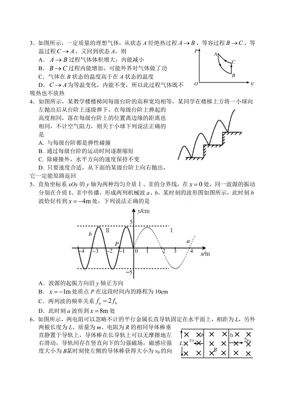 山东省泰安肥城市2021届高三下学期5月高考适应性训练物理试题（二） WORD版含答案.doc_第2页