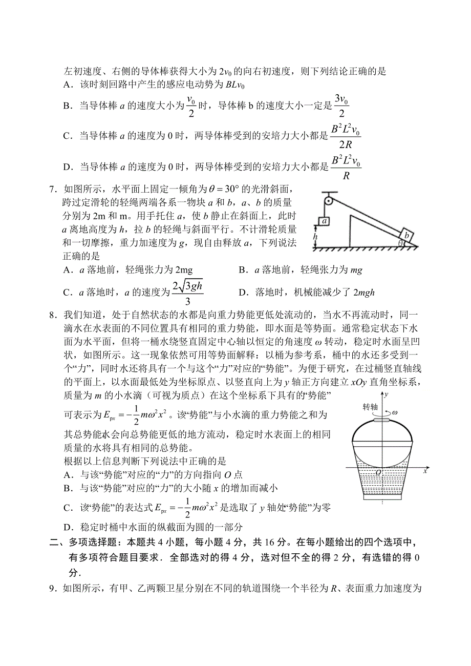 山东省泰安肥城市2021届高三下学期5月高考适应性训练物理试题（二） WORD版含答案.doc_第3页