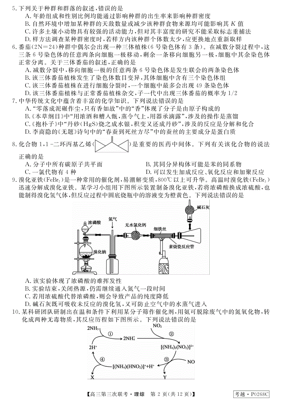 安徽省皖南八校2020届高三第三次联考理综试题 PDF版含答案.pdf_第2页