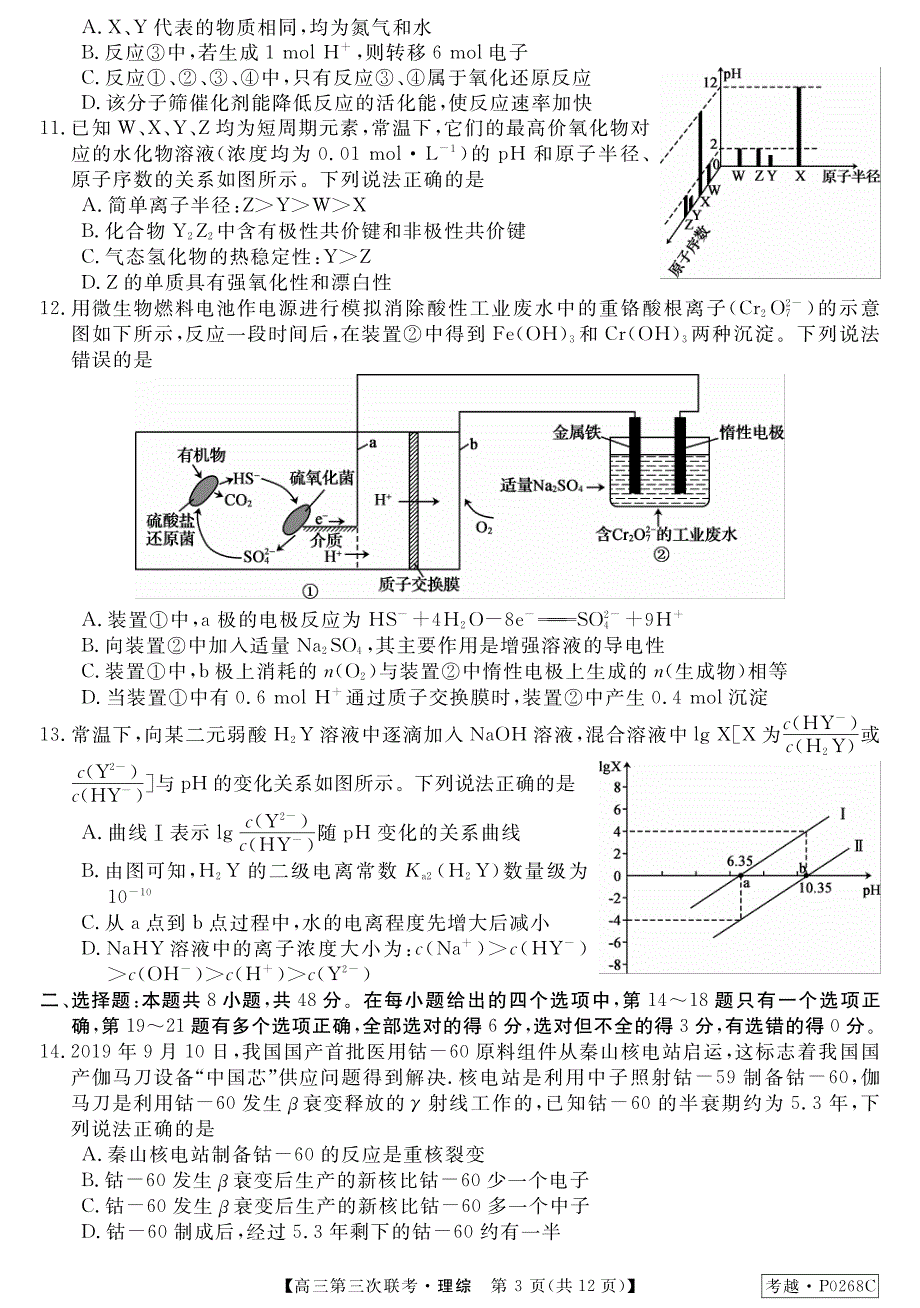 安徽省皖南八校2020届高三第三次联考理综试题 PDF版含答案.pdf_第3页