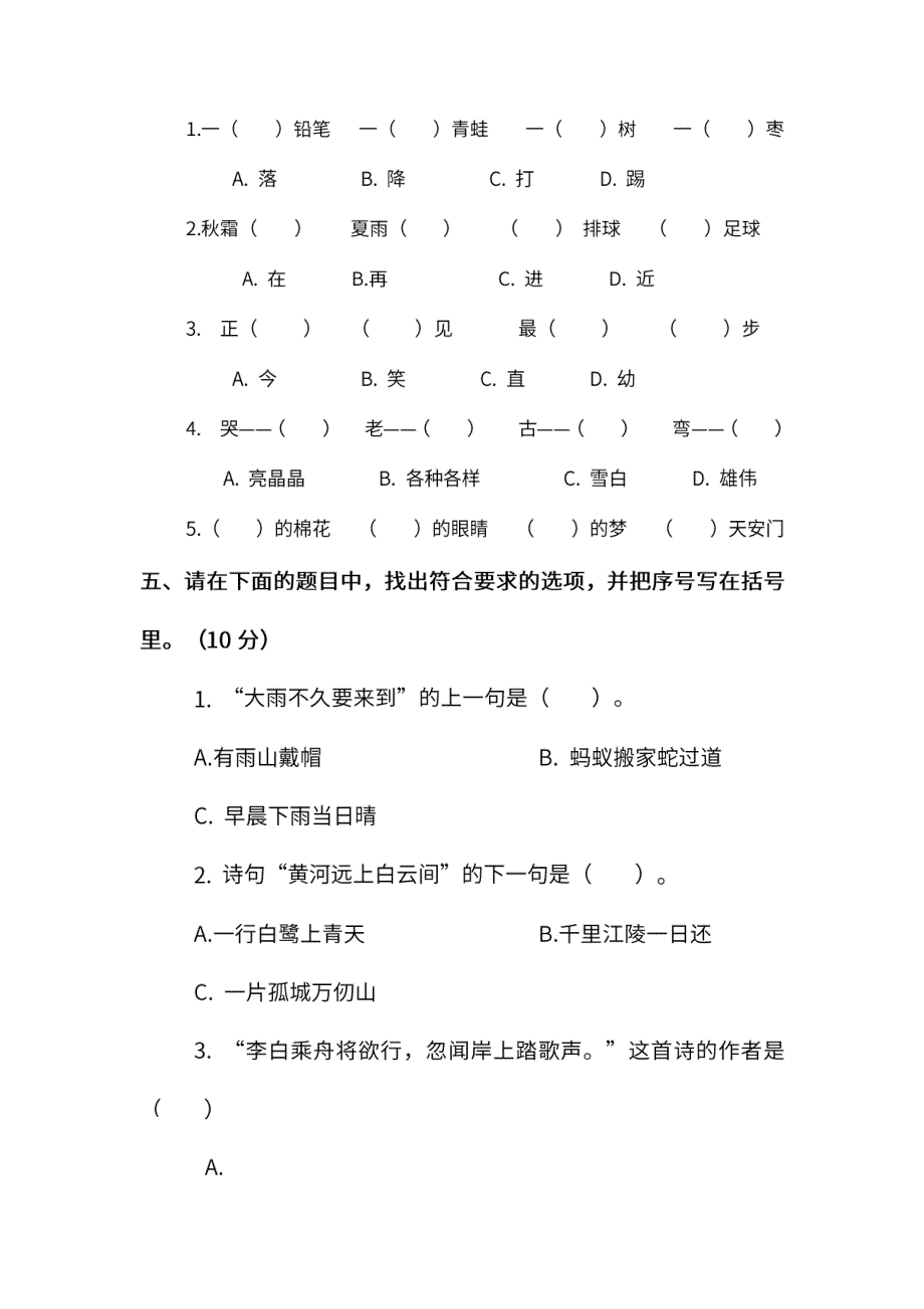 统编版语文一年级下册期末测试卷（七）及答案.pdf_第2页