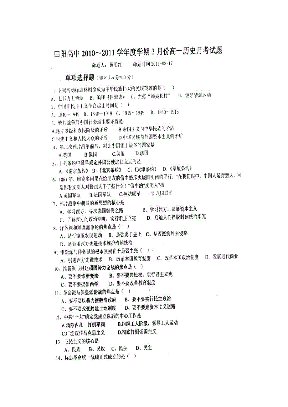 广西田阳高中10-11学年高一下学期3月月考试题扫描版历史.doc_第1页