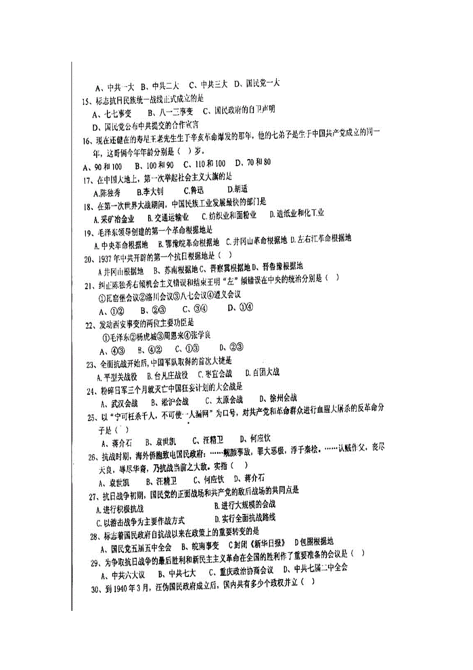 广西田阳高中10-11学年高一下学期3月月考试题扫描版历史.doc_第2页