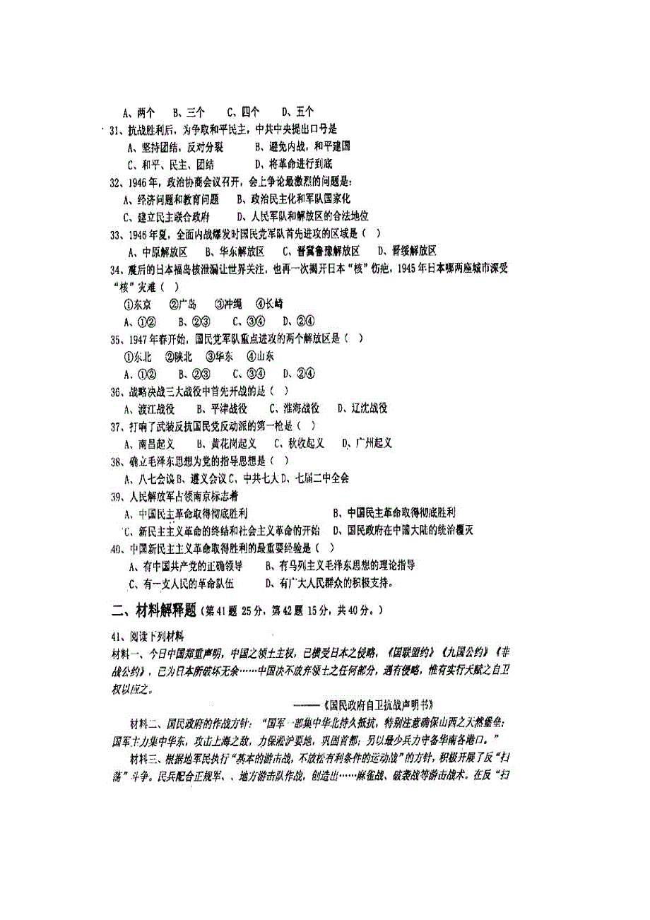 广西田阳高中10-11学年高一下学期3月月考试题扫描版历史.doc_第3页