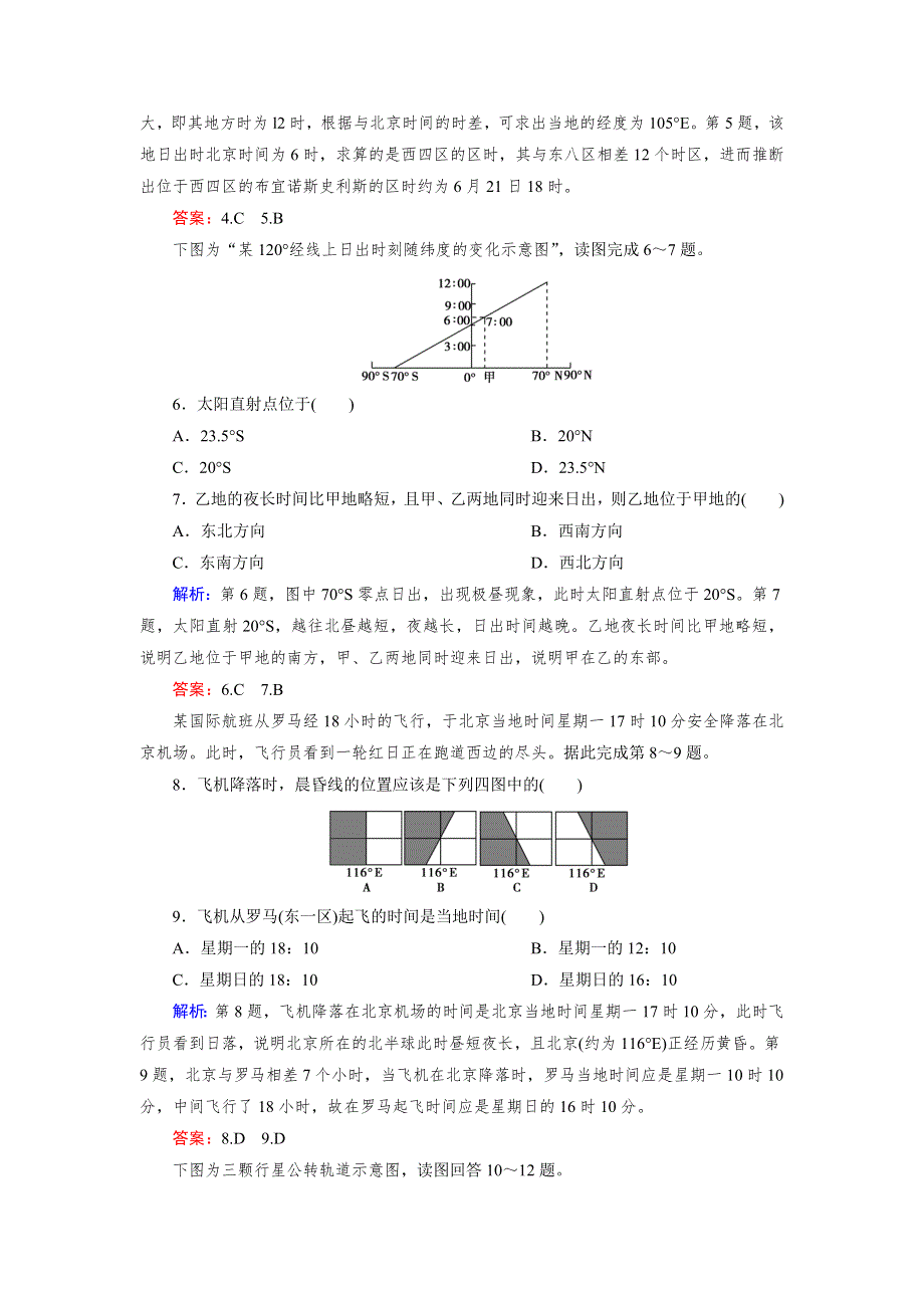 2014-2015学年湘教版高中地理必修1同步测试：第1单元《宇宙中的地球》综合测试.doc_第2页