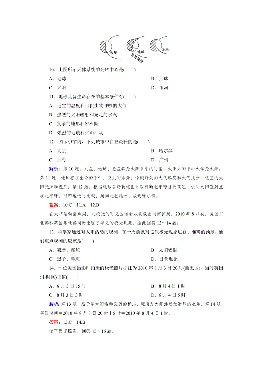 2014-2015学年湘教版高中地理必修1同步测试：第1单元《宇宙中的地球》综合测试.doc_第3页