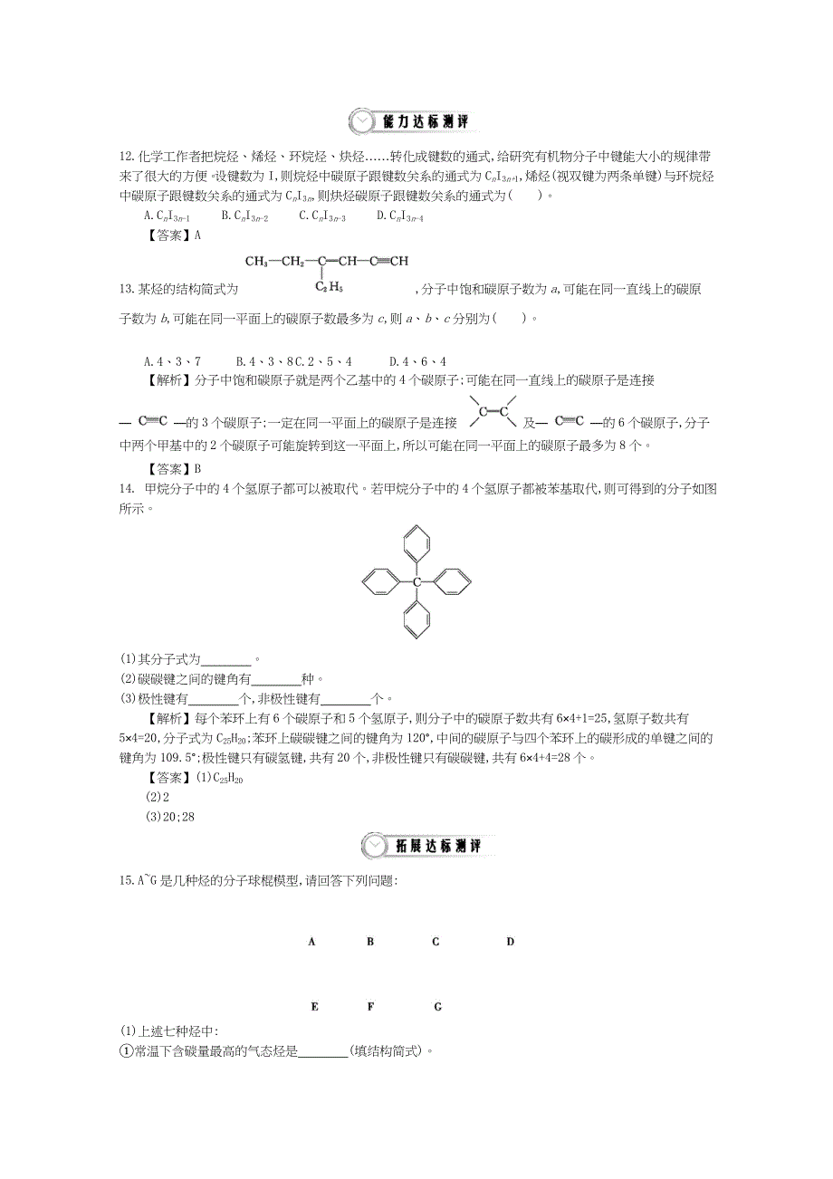 《导学案》2015年高中化学导学案鲁科版选修5教师用书 1.2.1碳原子的成键方式 配套练习.doc_第3页