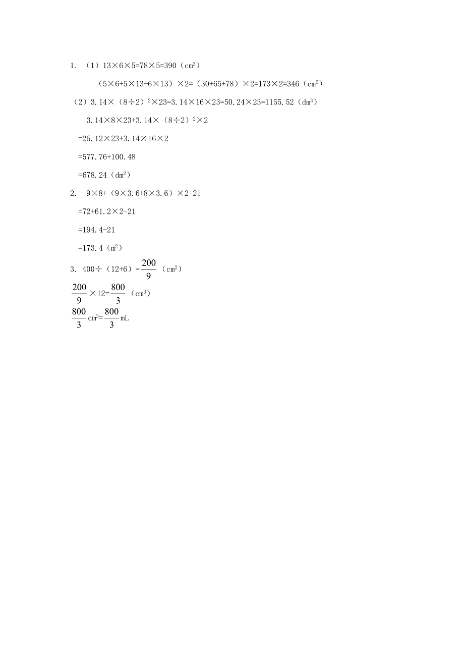 2022春六年级数学下册 第6单元 整理和复习 2图形与几何第3课时 图形的认识与测量（3）作业 新人教版.docx_第2页