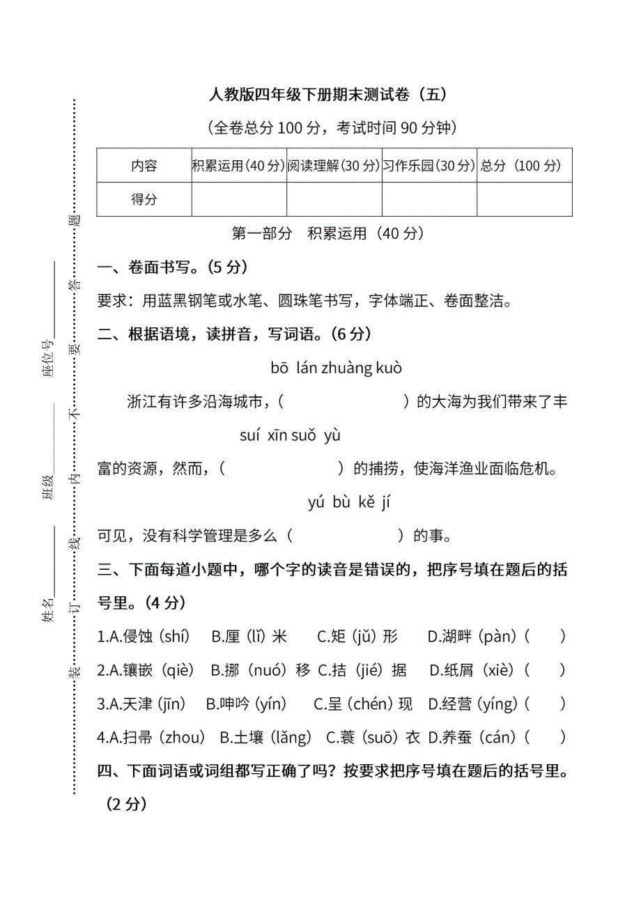 统编版语文4年级下册期末测试卷（五）及答案.pdf_第1页