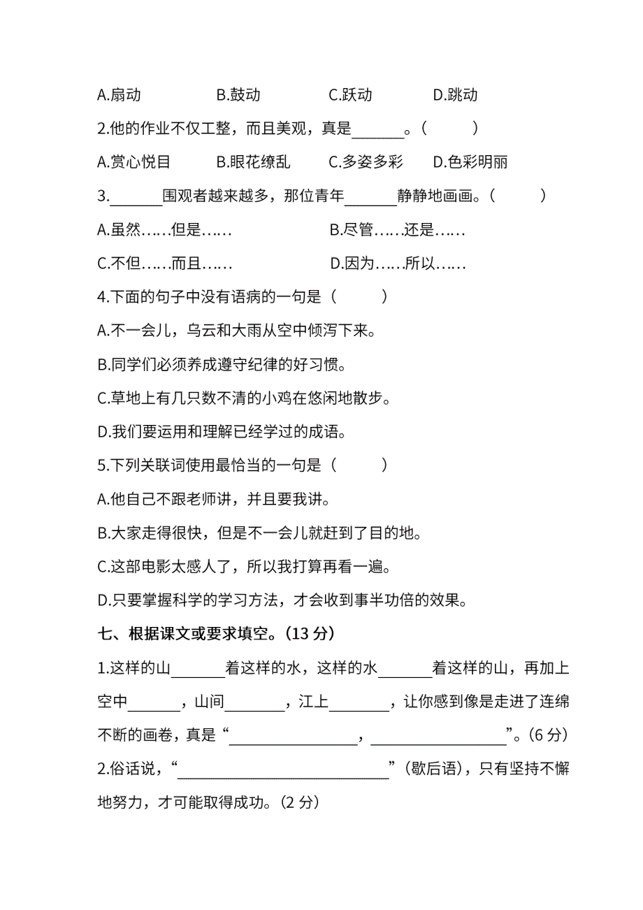 统编版语文4年级下册期末测试卷（五）及答案.pdf_第3页