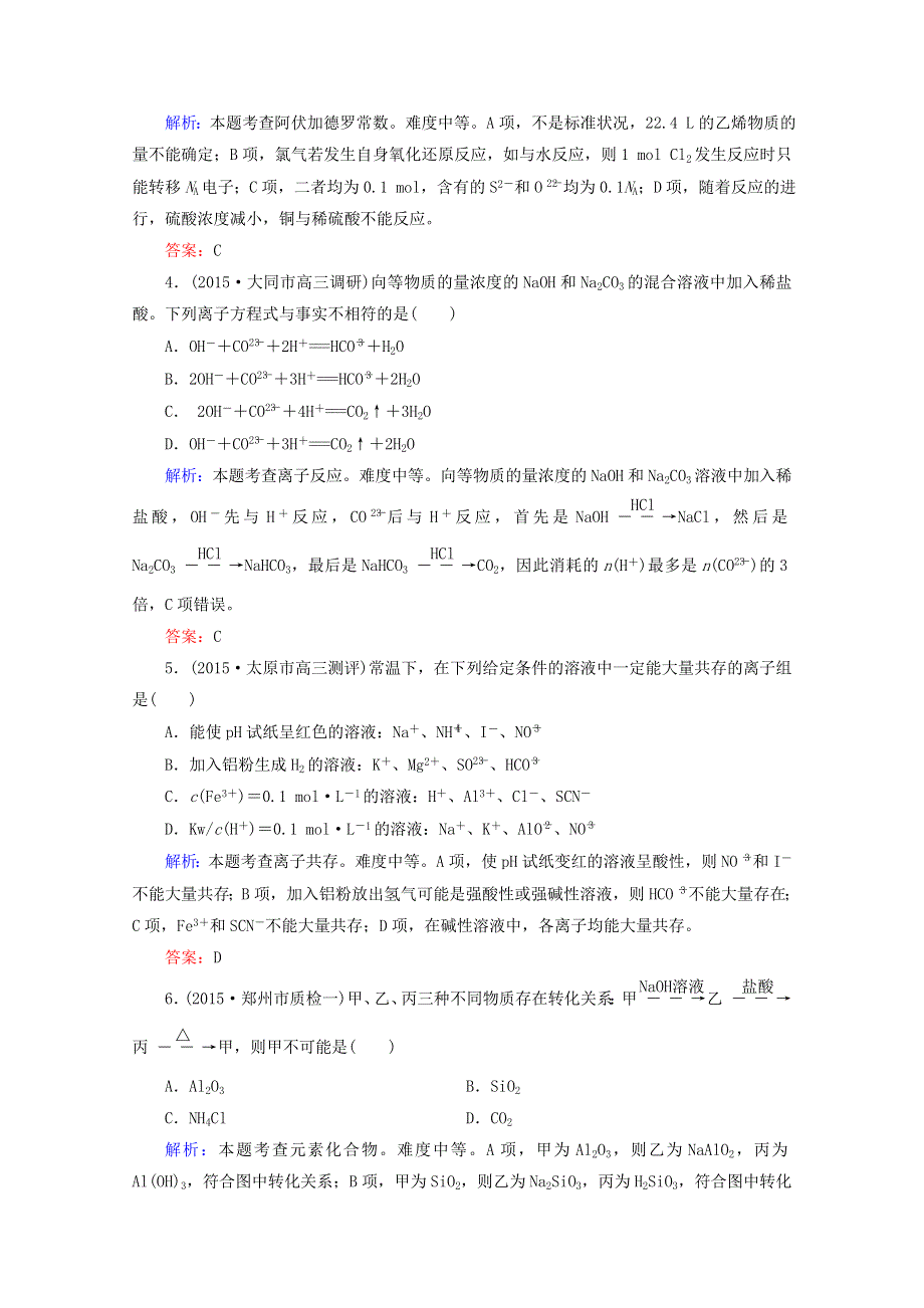 2016届高考化学二轮复习专题综合训练 WORD版含解析.doc_第2页