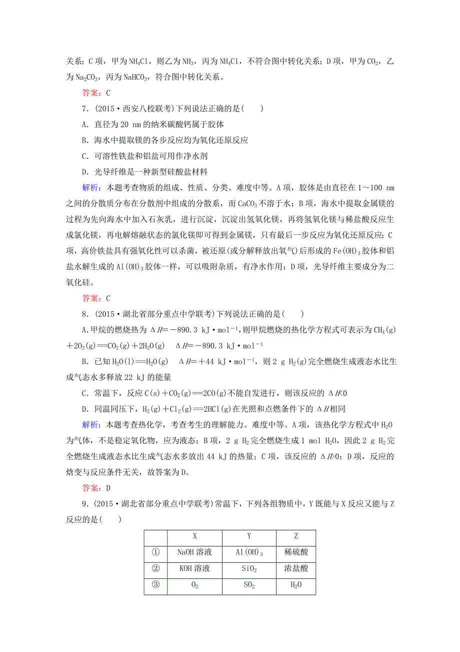 2016届高考化学二轮复习专题综合训练 WORD版含解析.doc_第3页