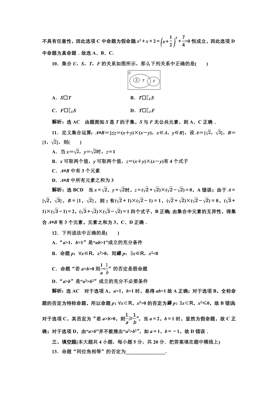 新教材2021-2022学年湘教版数学必修第一册章末检测：第一章　集合与逻辑 WORD版含解析.doc_第3页