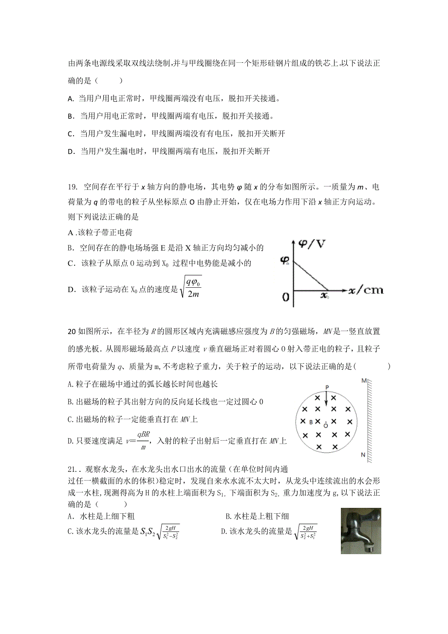 广东省惠州市2017届高三4月模拟考试理综物理试题 WORD版含答案.doc_第2页