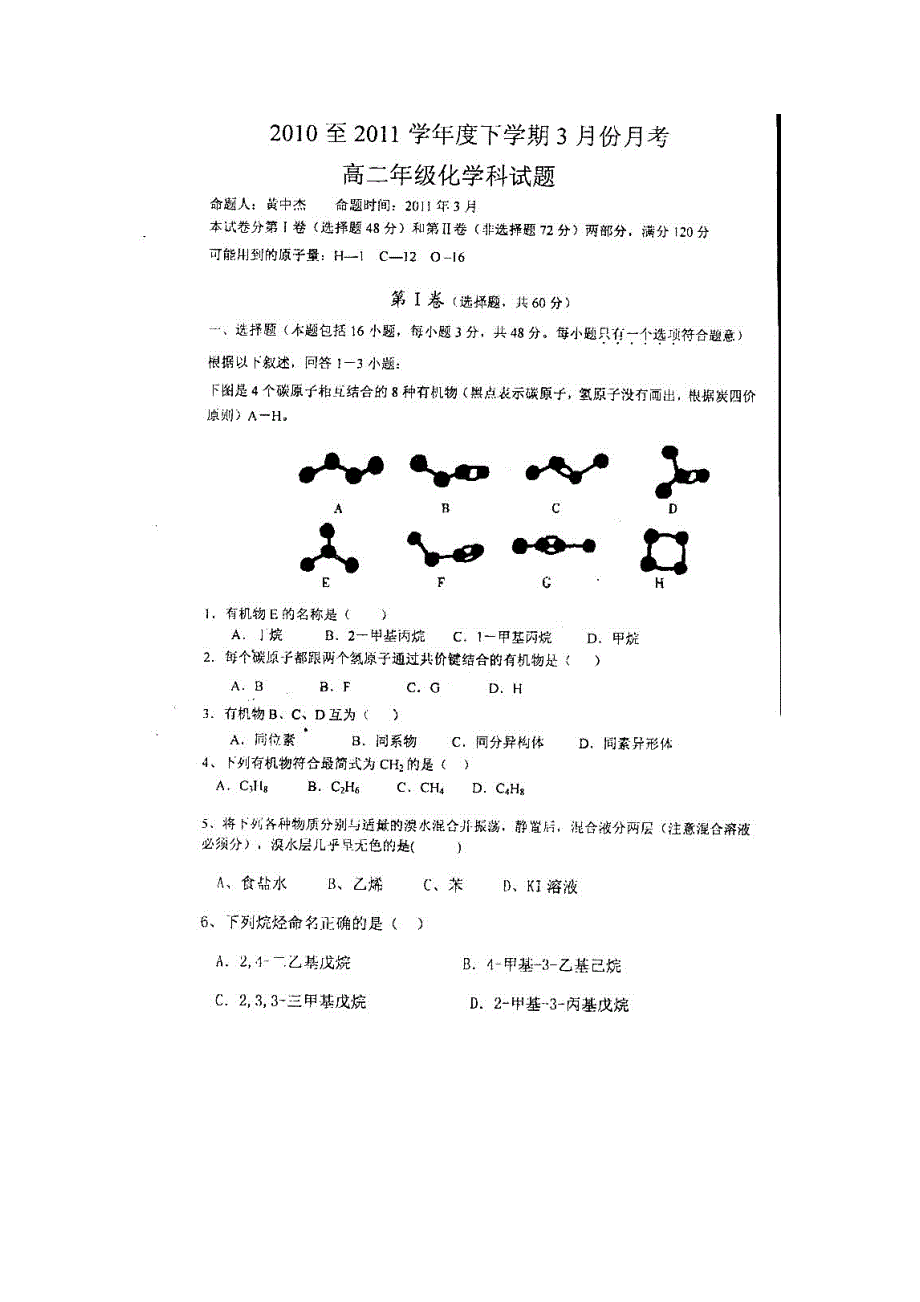 广西田阳高中10-11学年高二下学期3月月考试题扫描版化学（缺答案）.doc_第1页