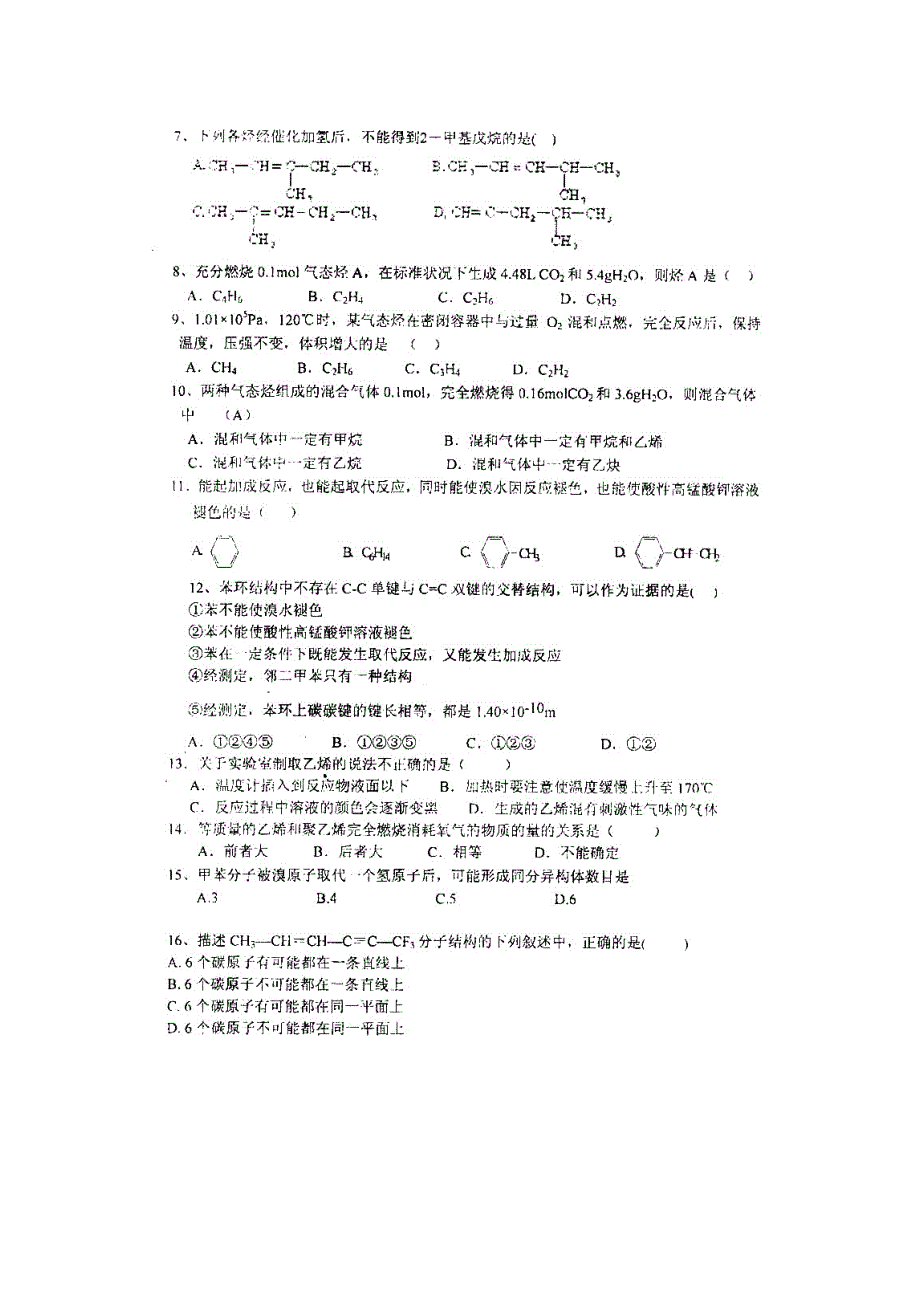 广西田阳高中10-11学年高二下学期3月月考试题扫描版化学（缺答案）.doc_第2页