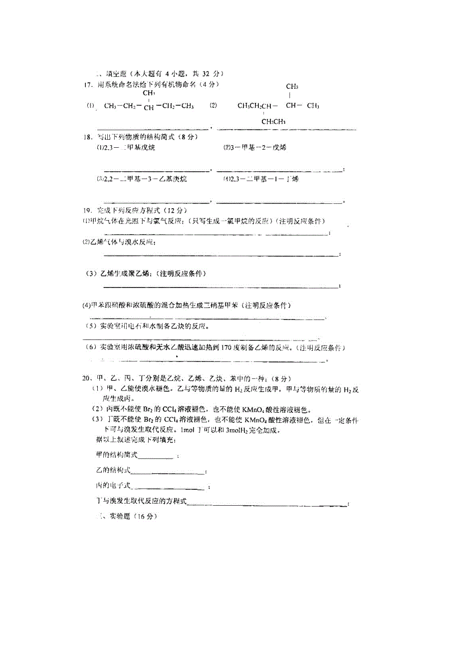 广西田阳高中10-11学年高二下学期3月月考试题扫描版化学（缺答案）.doc_第3页