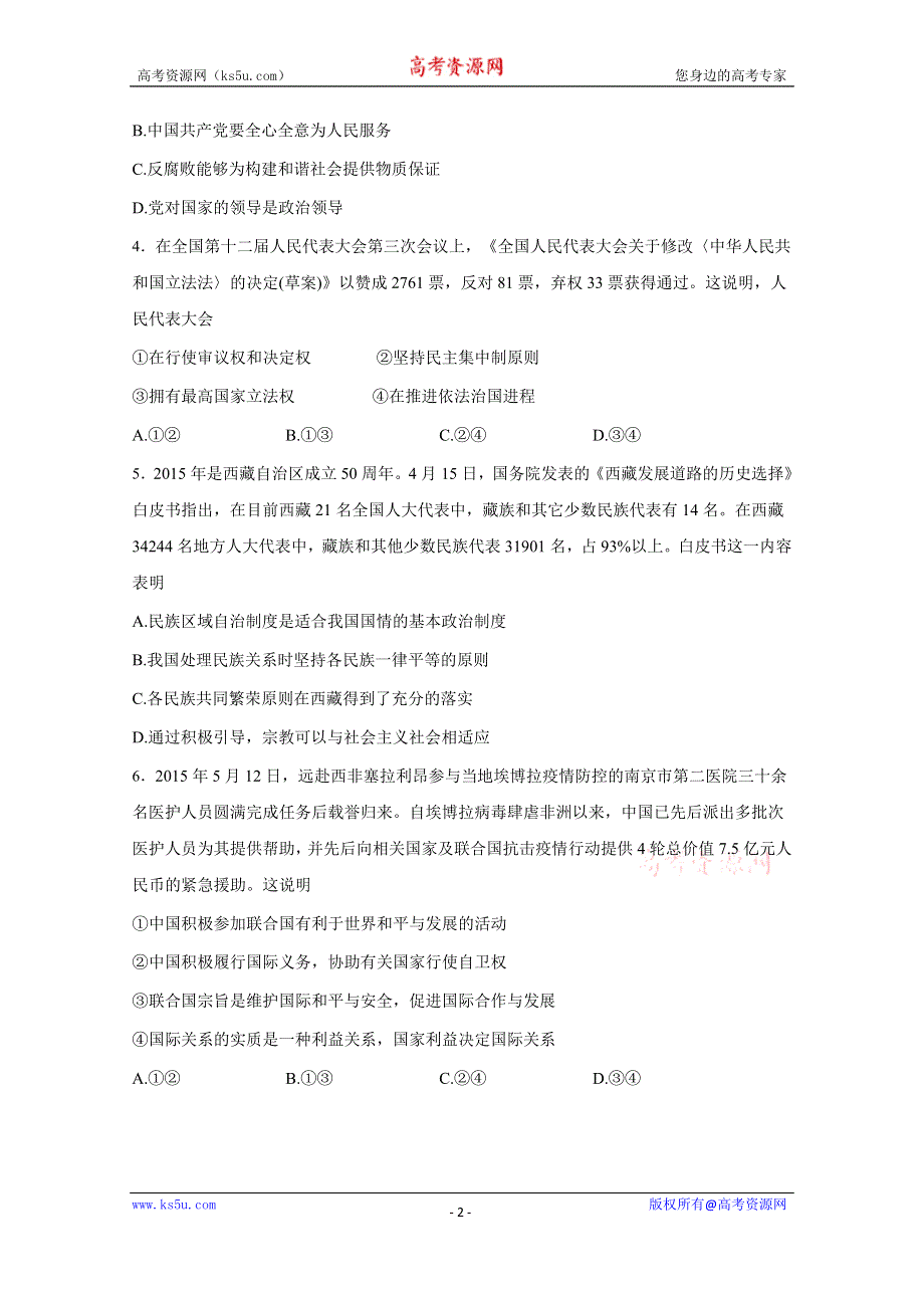 四川省达州市大竹县文星中学2014-2015学年高一6月月考政治试题 WORD版含答案.doc_第2页