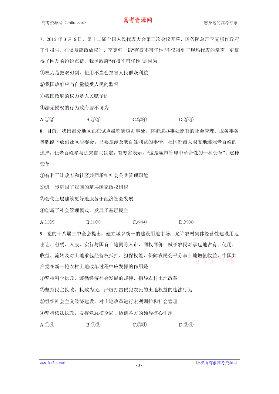 四川省达州市大竹县文星中学2014-2015学年高一6月月考政治试题 WORD版含答案.doc_第3页