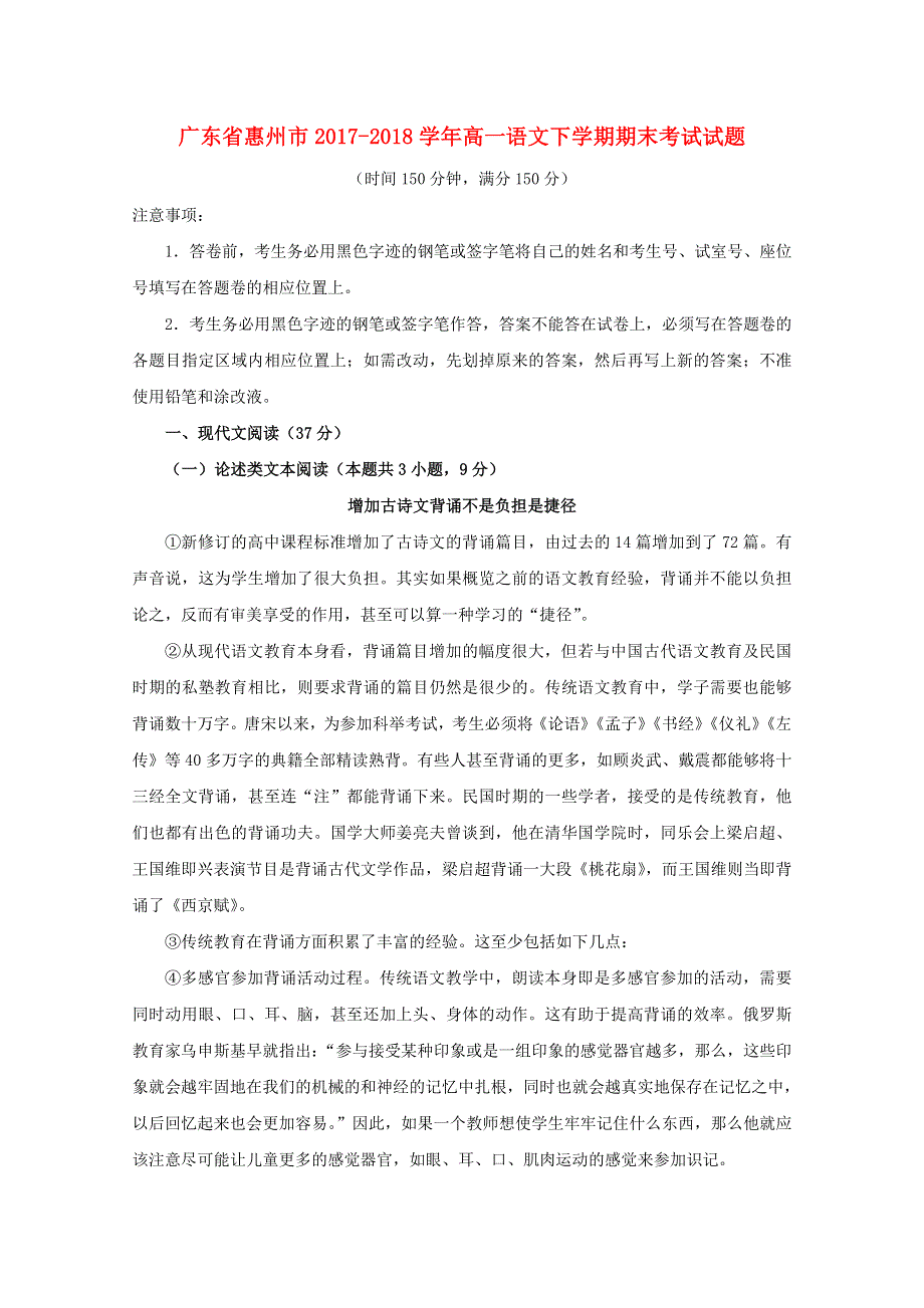 广东省惠州市2017-2018学年高一语文下学期期末考试试题.doc_第1页