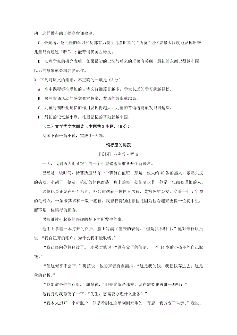 广东省惠州市2017-2018学年高一语文下学期期末考试试题.doc_第3页