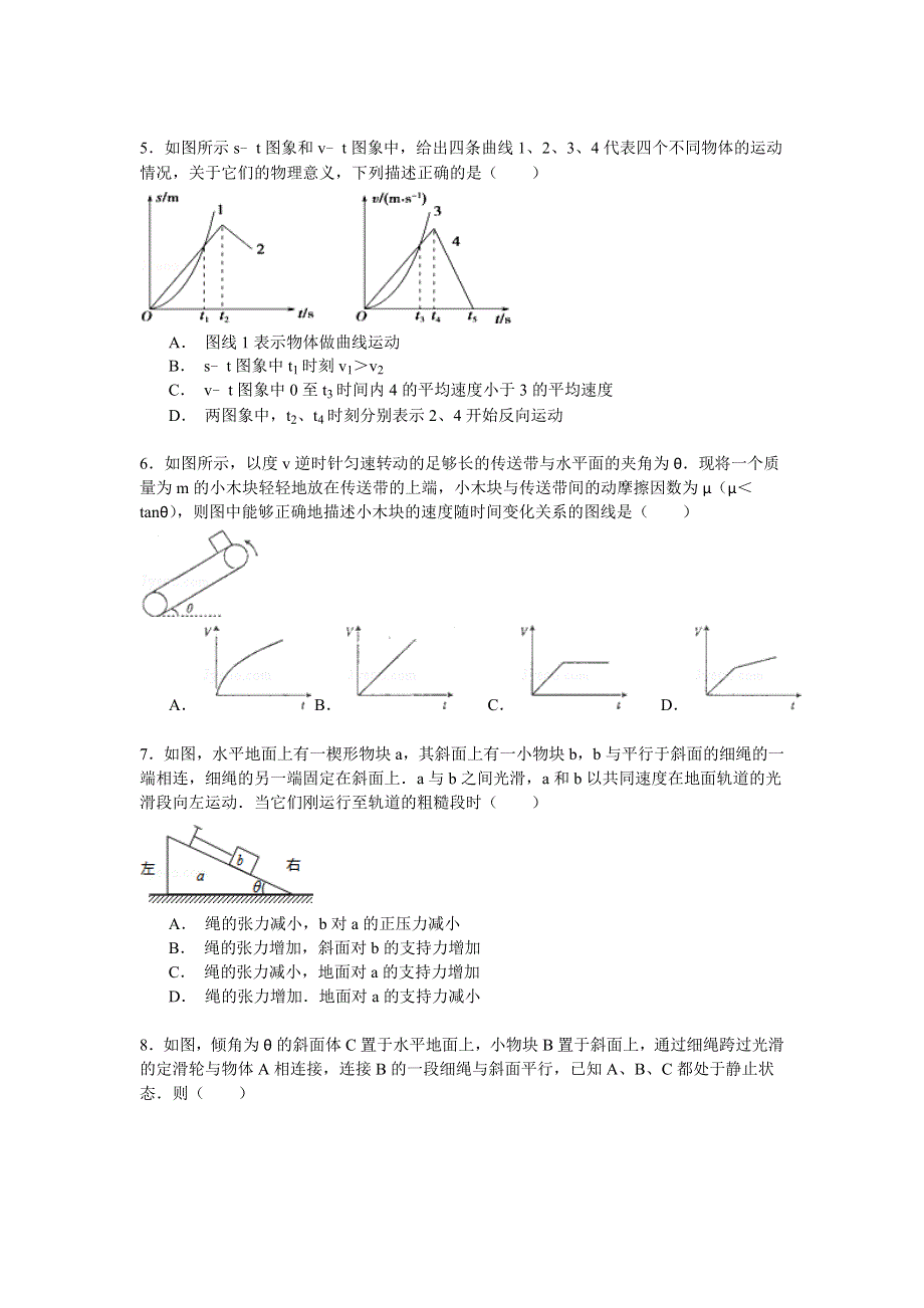 2014-2015学年湖南省长沙市天心一中芙蓉校区高三（上）期中物理试卷 WORD版含解析.doc_第2页