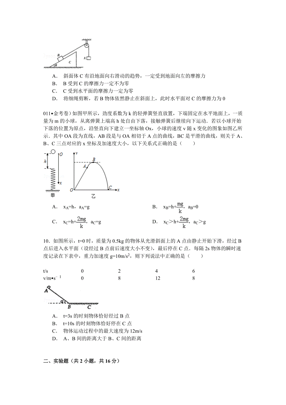 2014-2015学年湖南省长沙市天心一中芙蓉校区高三（上）期中物理试卷 WORD版含解析.doc_第3页