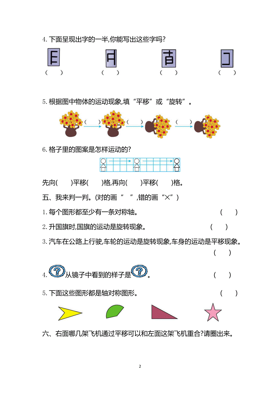 人教版小学二年级数学下册第三单元检测卷2.docx_第2页