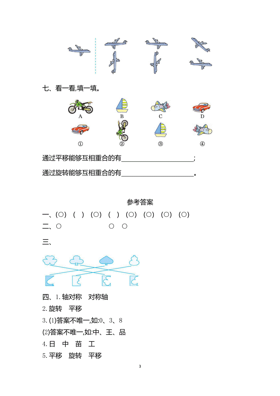 人教版小学二年级数学下册第三单元检测卷2.docx_第3页