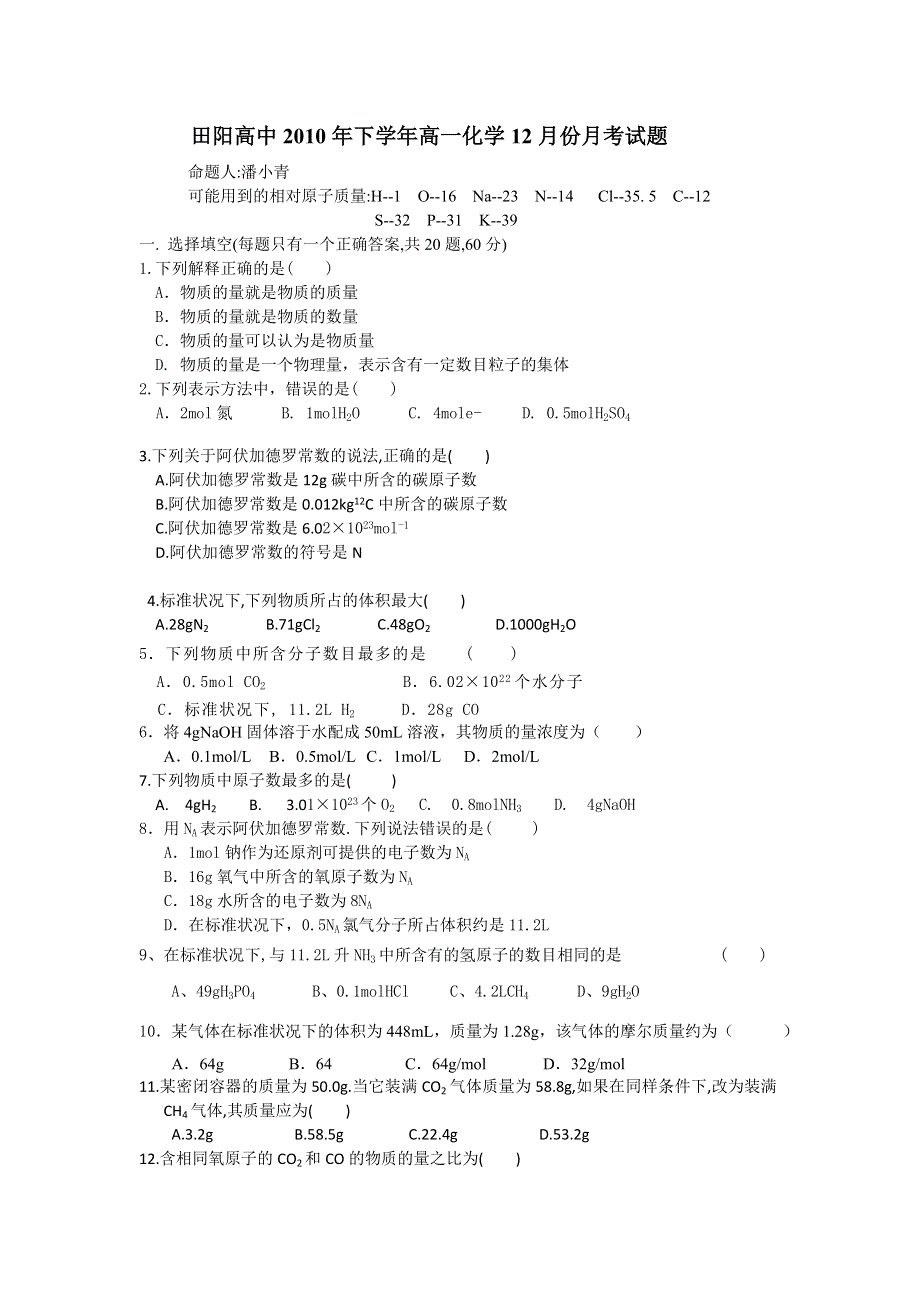 广西田阳高中10-11学年高一12月月考化学试题.doc_第1页