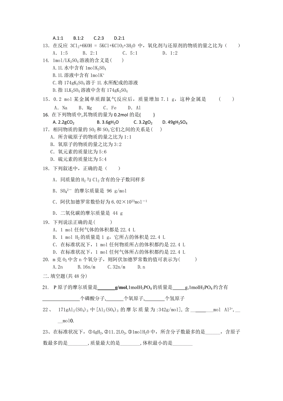 广西田阳高中10-11学年高一12月月考化学试题.doc_第2页