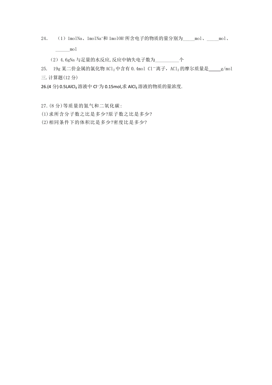 广西田阳高中10-11学年高一12月月考化学试题.doc_第3页