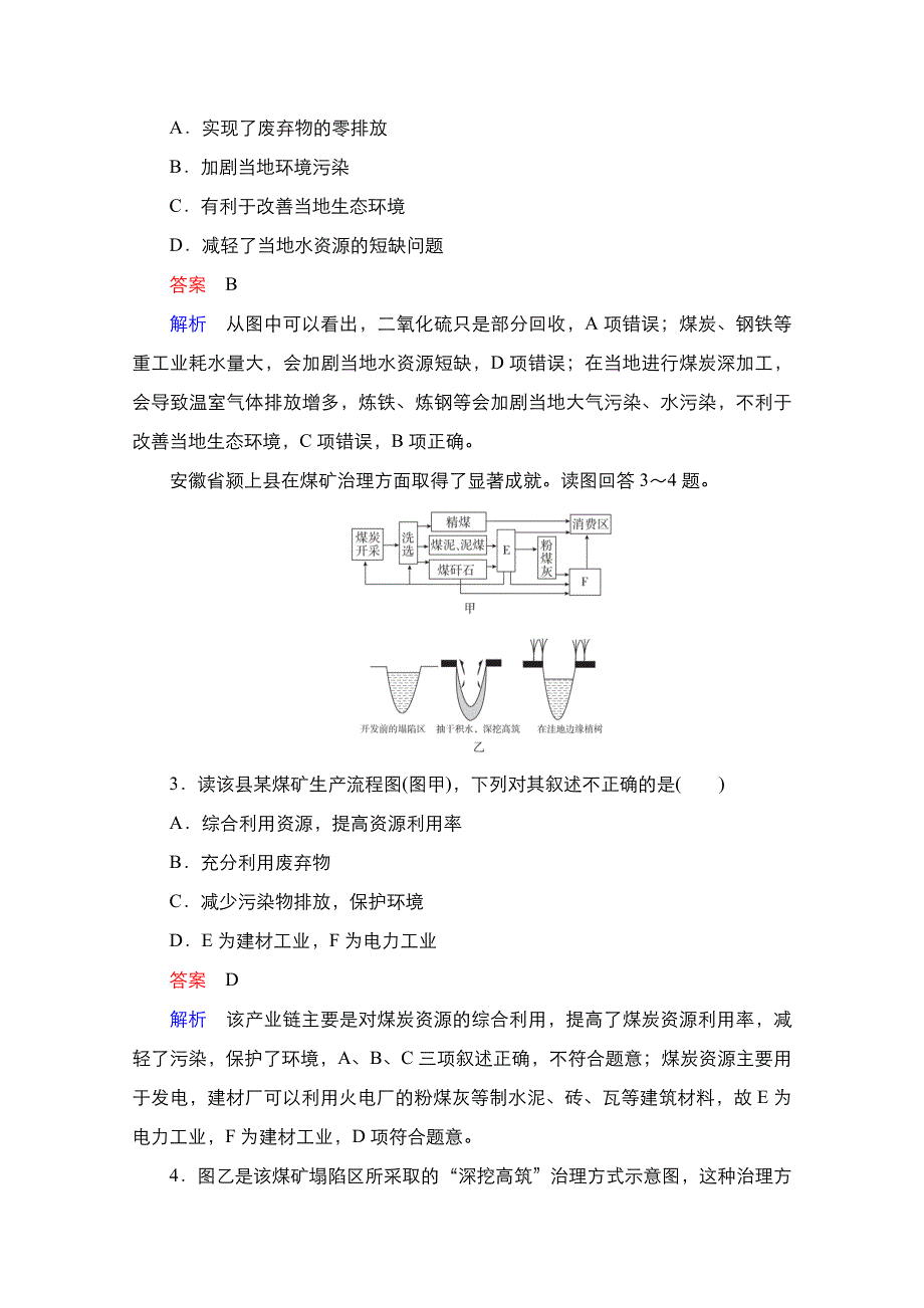 2020秋高二地理人教版必修3提能精练：第3章第1节 第2课时　能源的综合利用　环境的保护与治理 WORD版含解析.doc_第2页