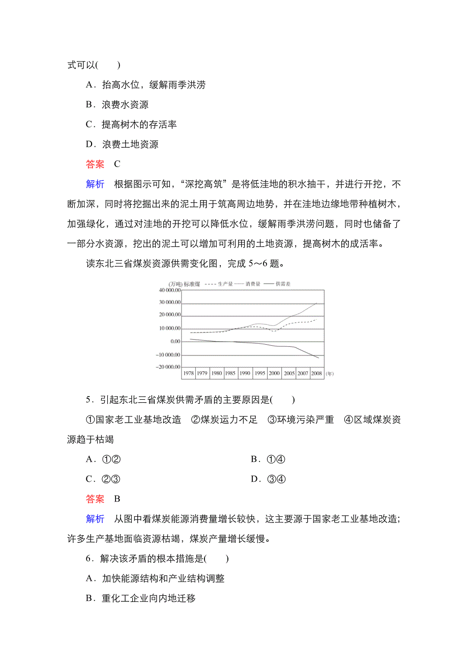 2020秋高二地理人教版必修3提能精练：第3章第1节 第2课时　能源的综合利用　环境的保护与治理 WORD版含解析.doc_第3页