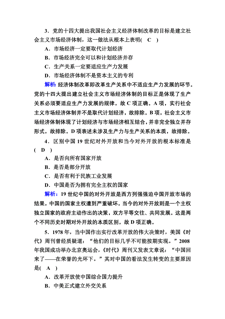 2020-2021学年新教材部编版政治必修1跟踪检测：3-1 伟大的改革开放 WORD版含解析.DOC_第2页